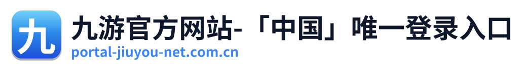 九游官方网站-「中国」唯一登录入口 Logo